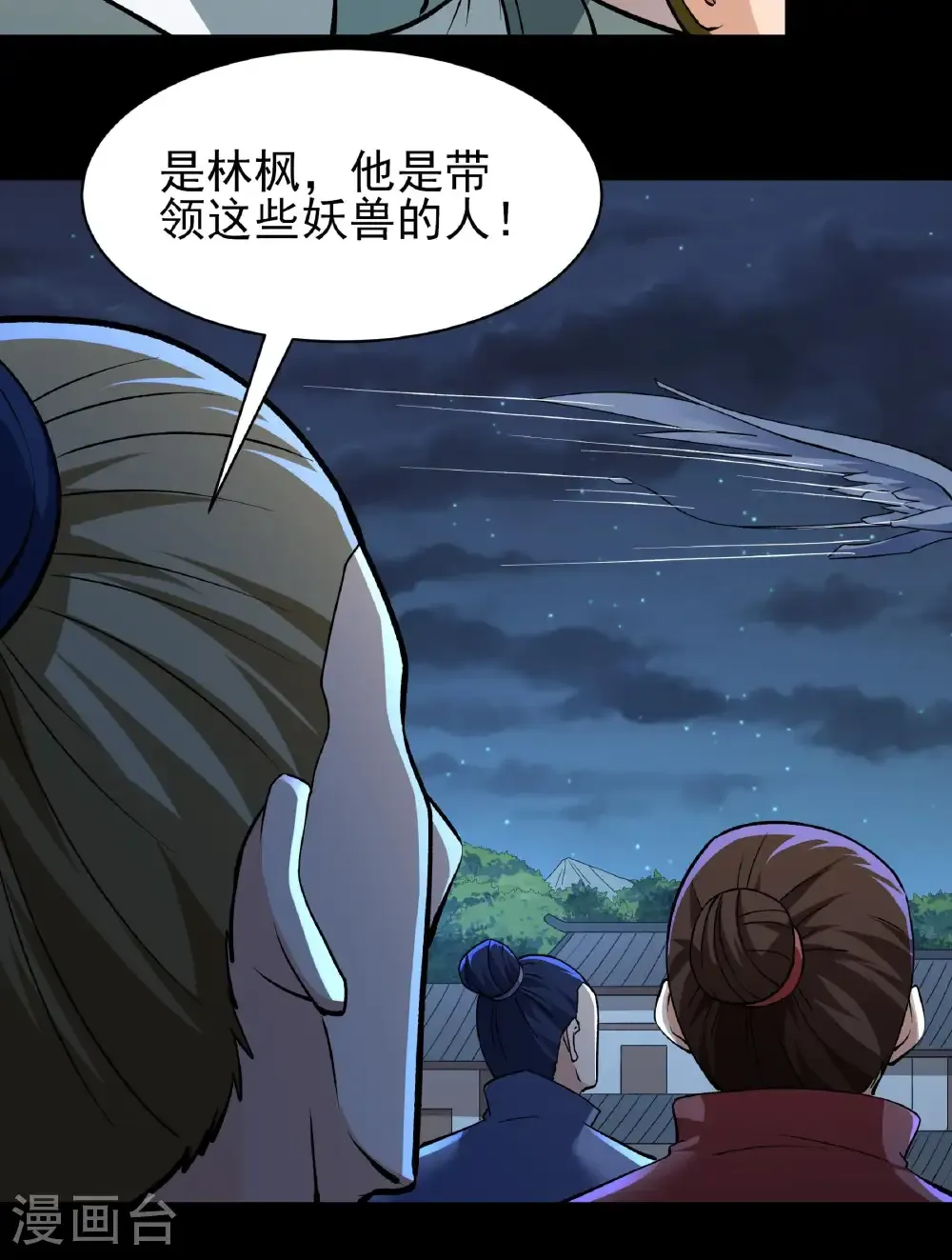 第284话1 断刃城危机（1） 第12页