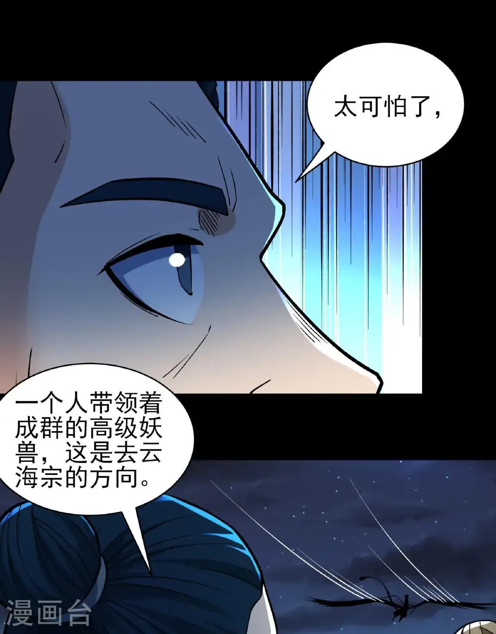 第284话1 断刃城危机（1） 第13页