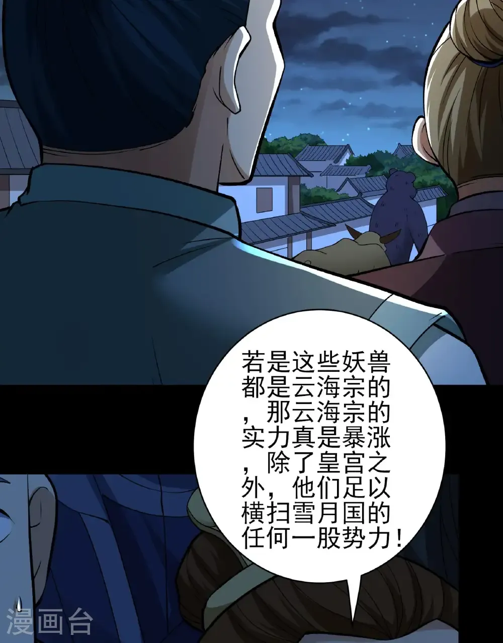 第284话1 断刃城危机（1） 第14页