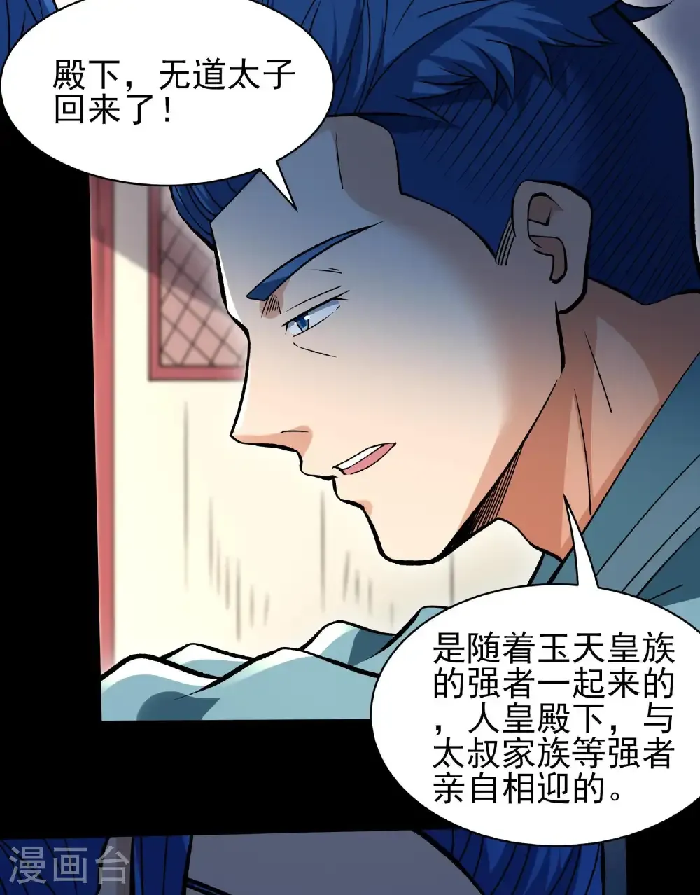 第284话1 断刃城危机（1） 第25页