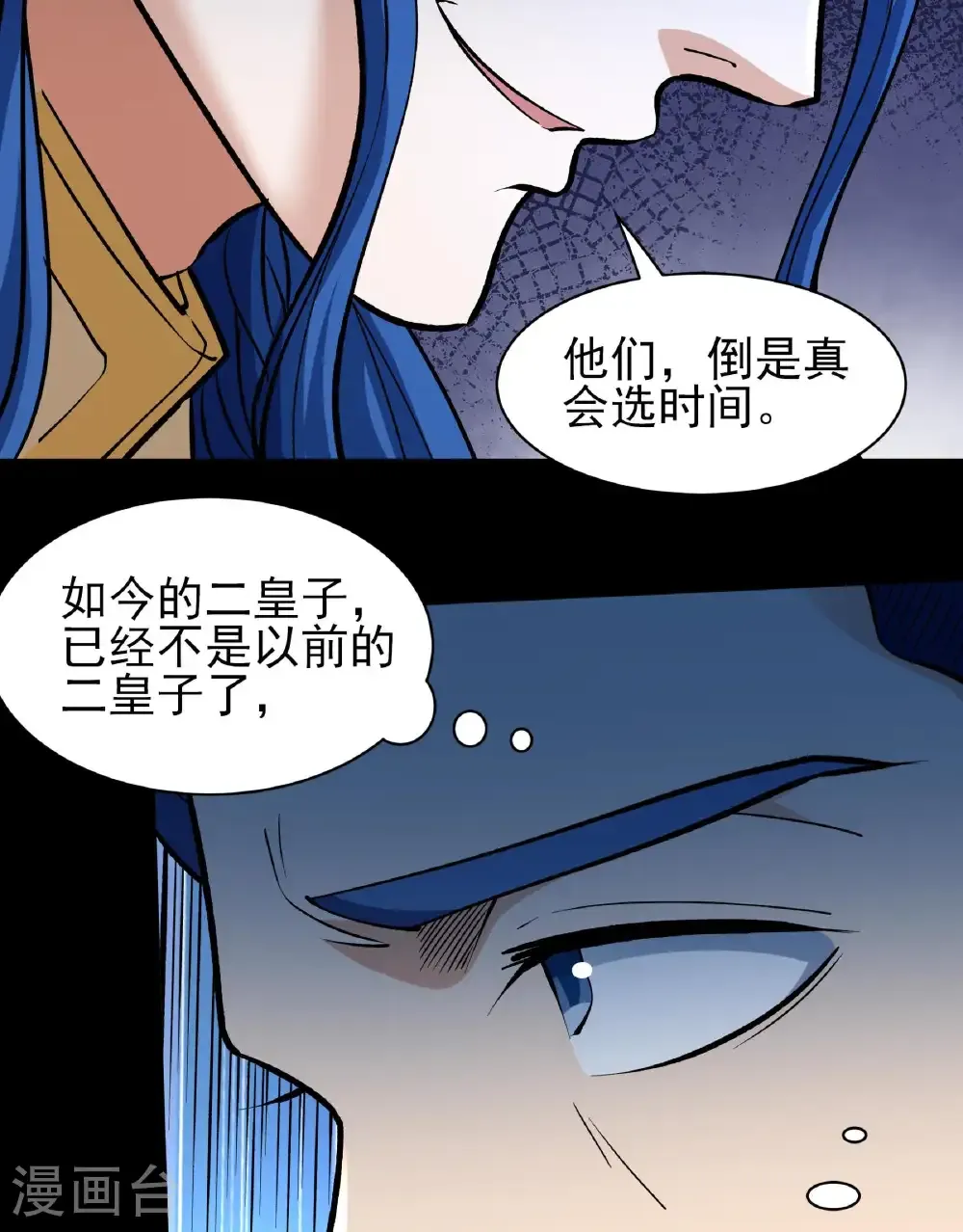 第284话1 断刃城危机（1） 第29页
