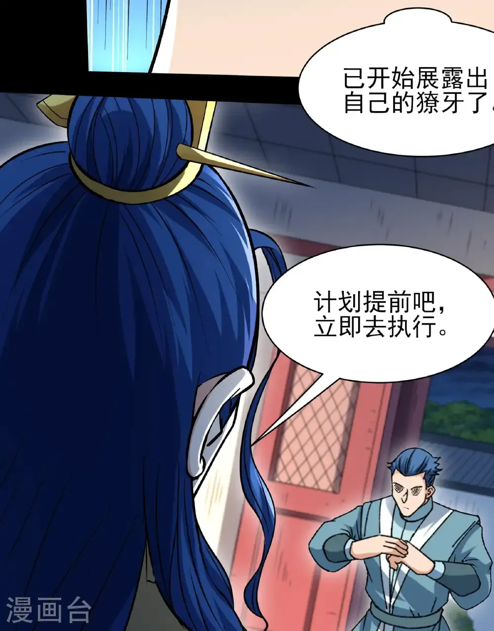 第284话1 断刃城危机（1） 第30页
