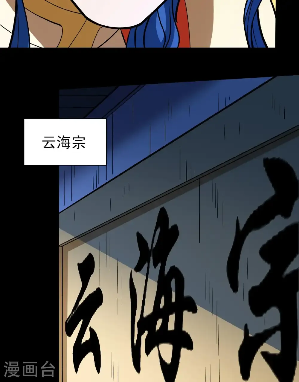 第284话1 断刃城危机（1） 第36页