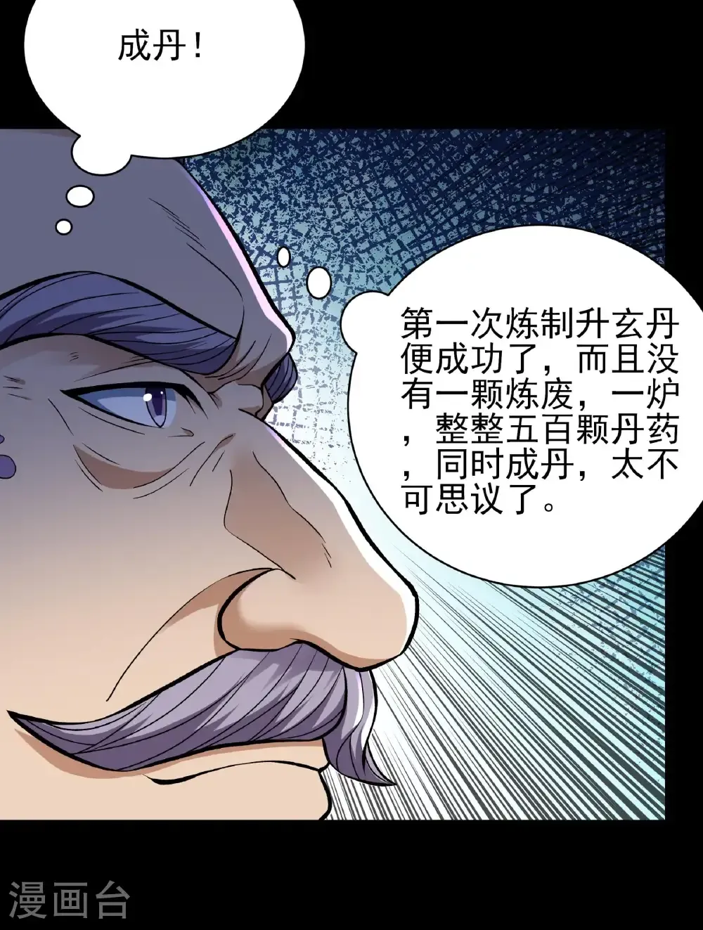 第284话2 断刃城危机（2） 第12页