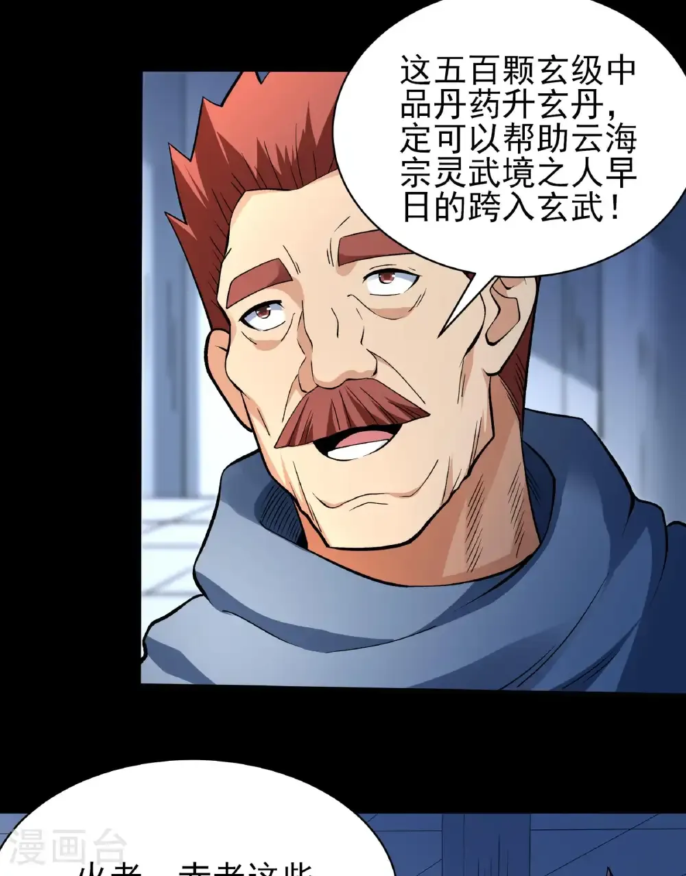 第284话2 断刃城危机（2） 第13页