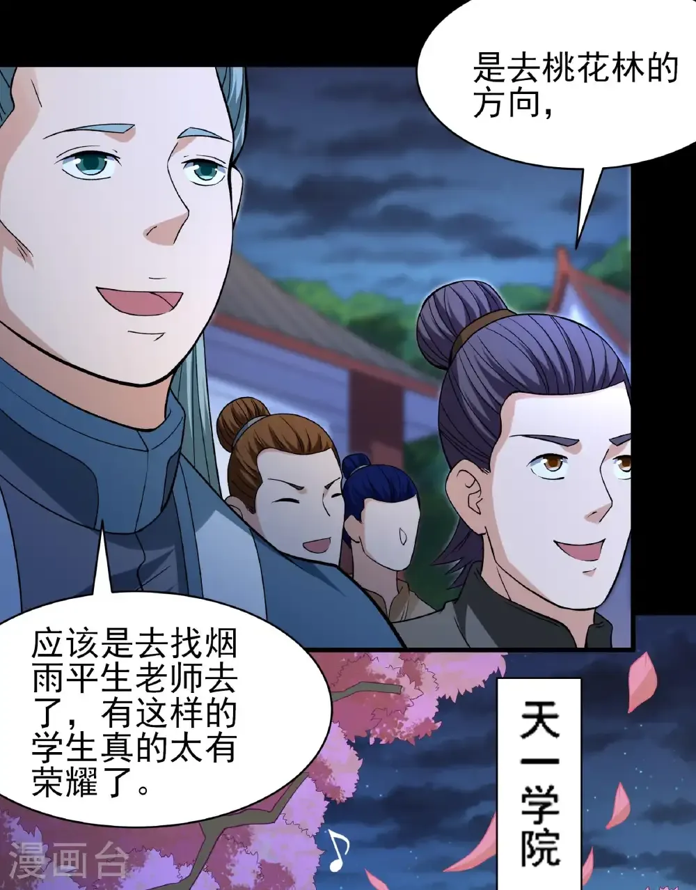 第284话2 断刃城危机（2） 第23页
