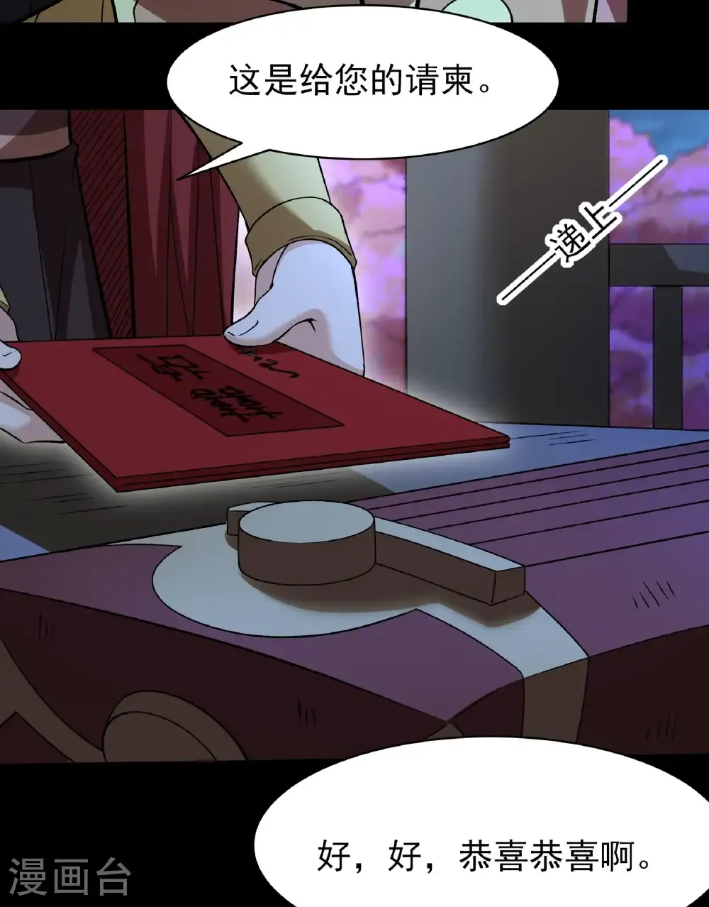 第284话2 断刃城危机（2） 第41页