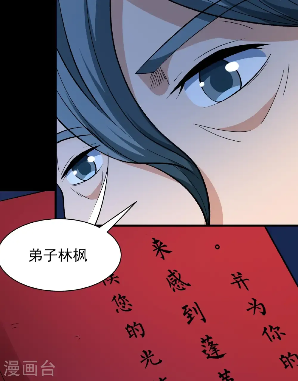 第284话3 断刃城危机（3） 第4页