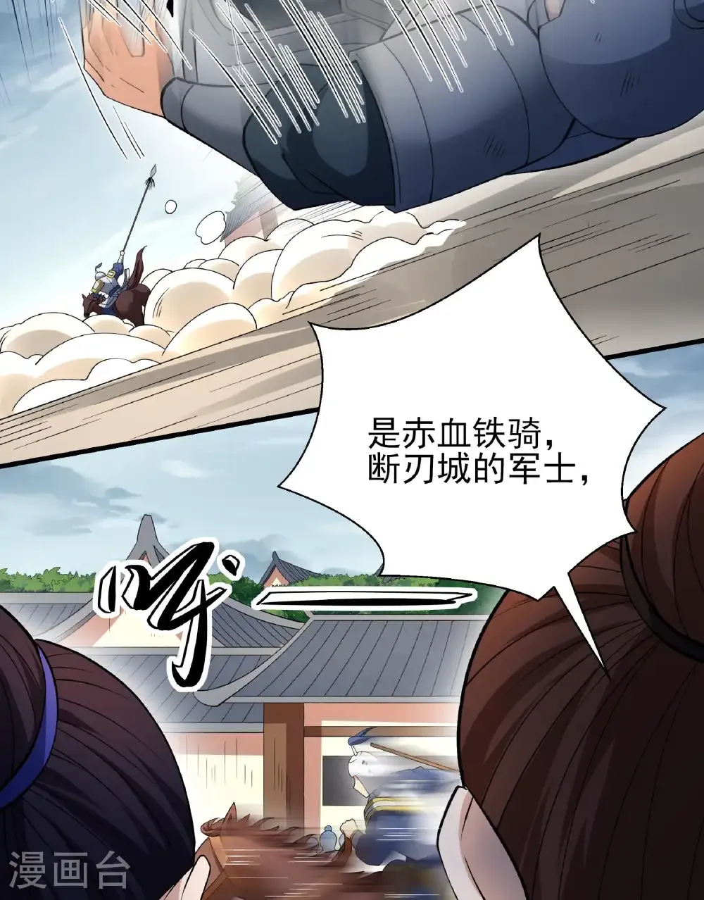 第284话3 断刃城危机（3） 第18页