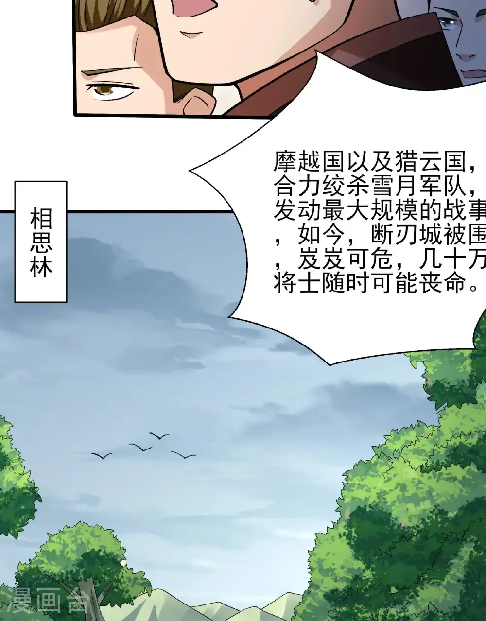 第284话3 断刃城危机（3） 第20页