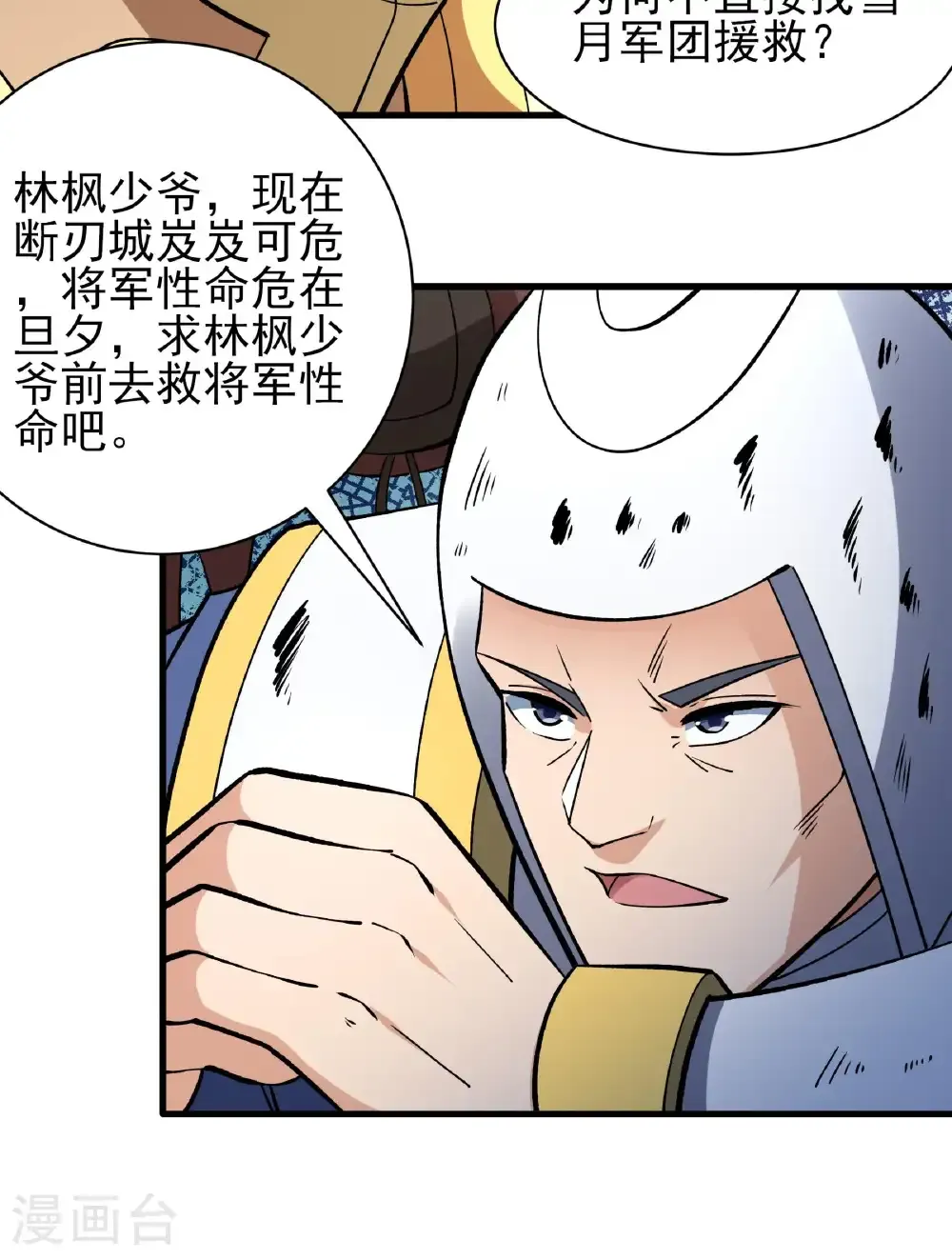 第284话3 断刃城危机（3） 第22页