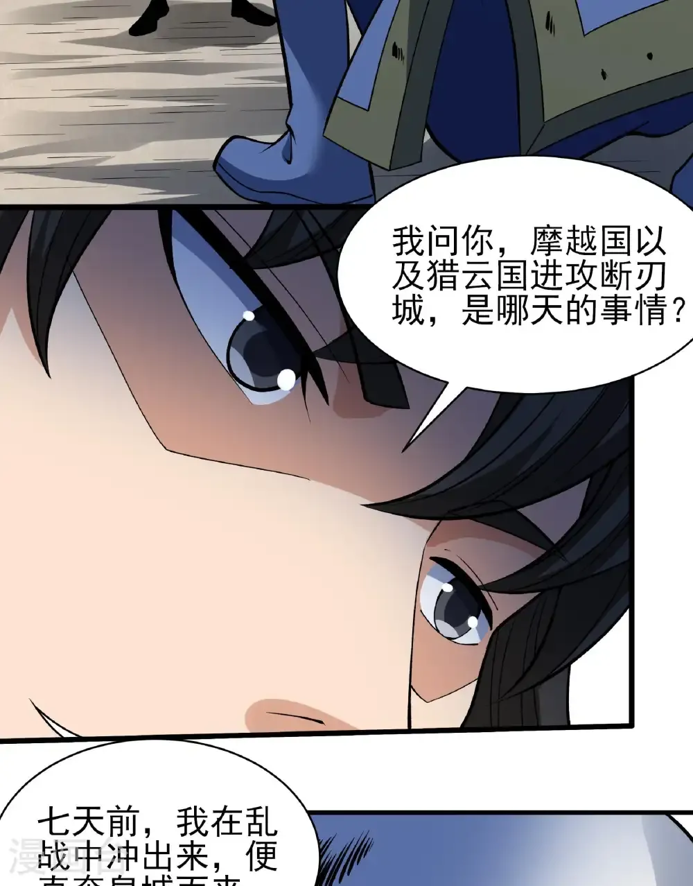 第284话3 断刃城危机（3） 第24页