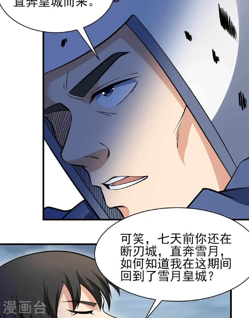 第284话3 断刃城危机（3） 第25页