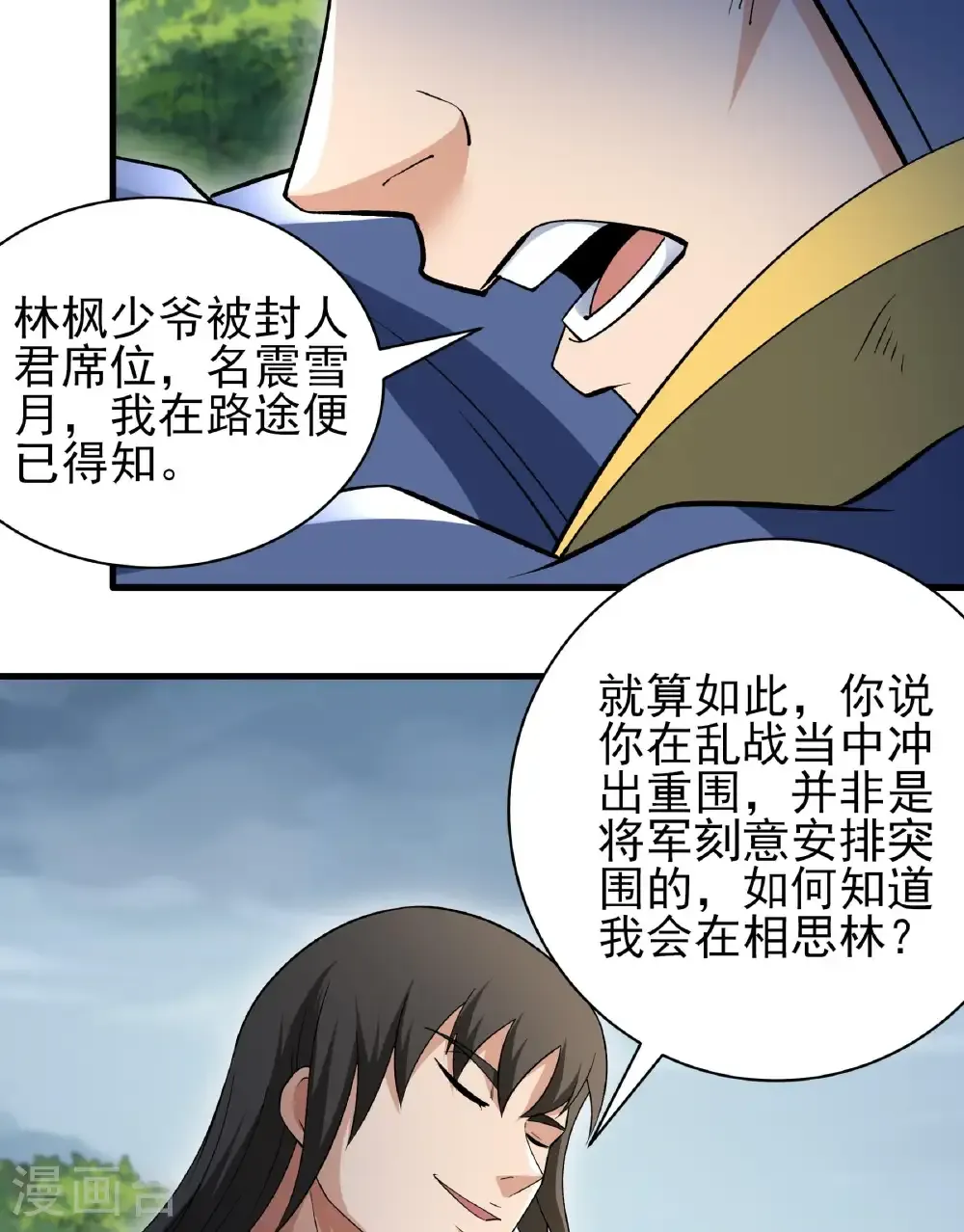 第284话3 断刃城危机（3） 第27页
