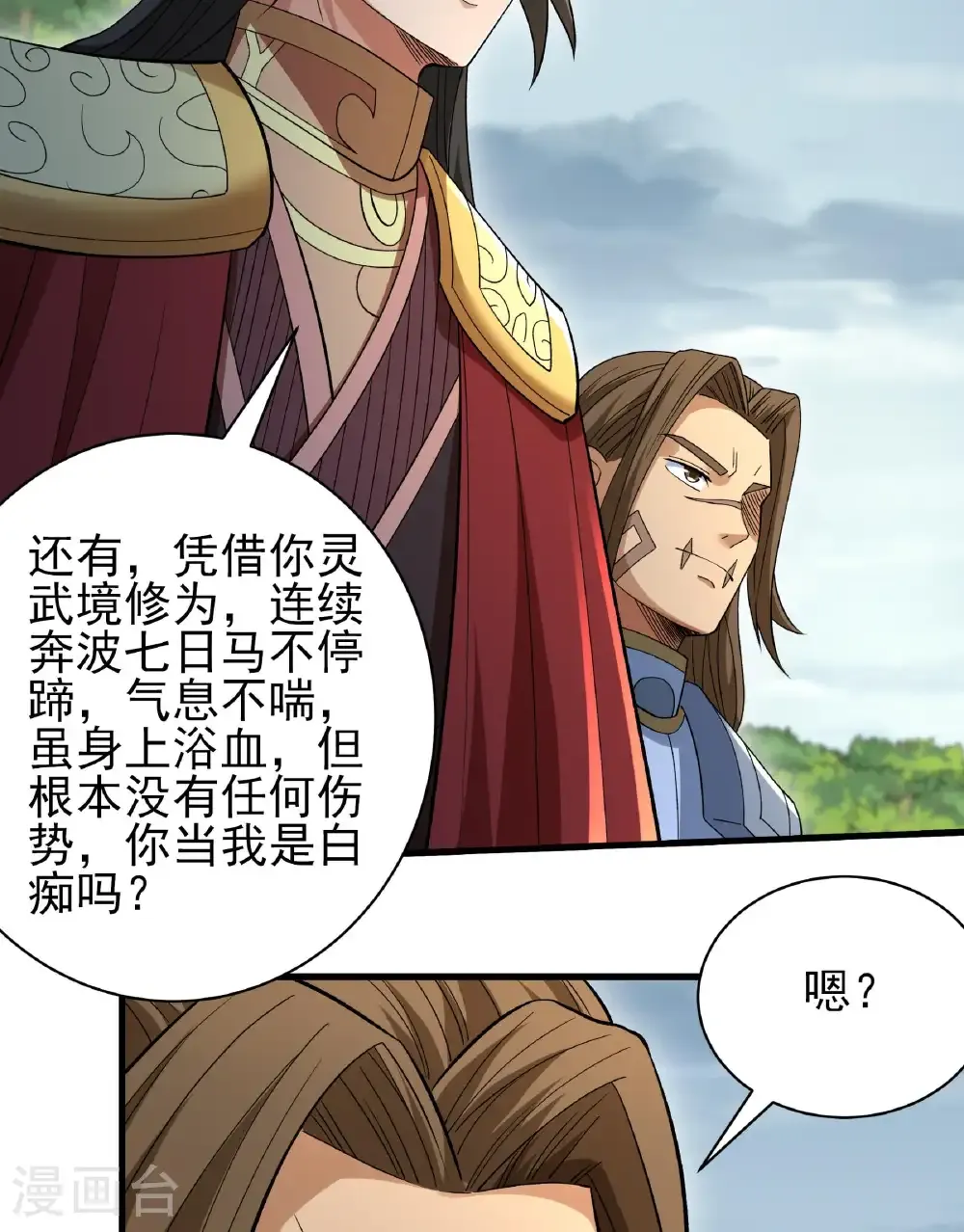 第284话3 断刃城危机（3） 第28页