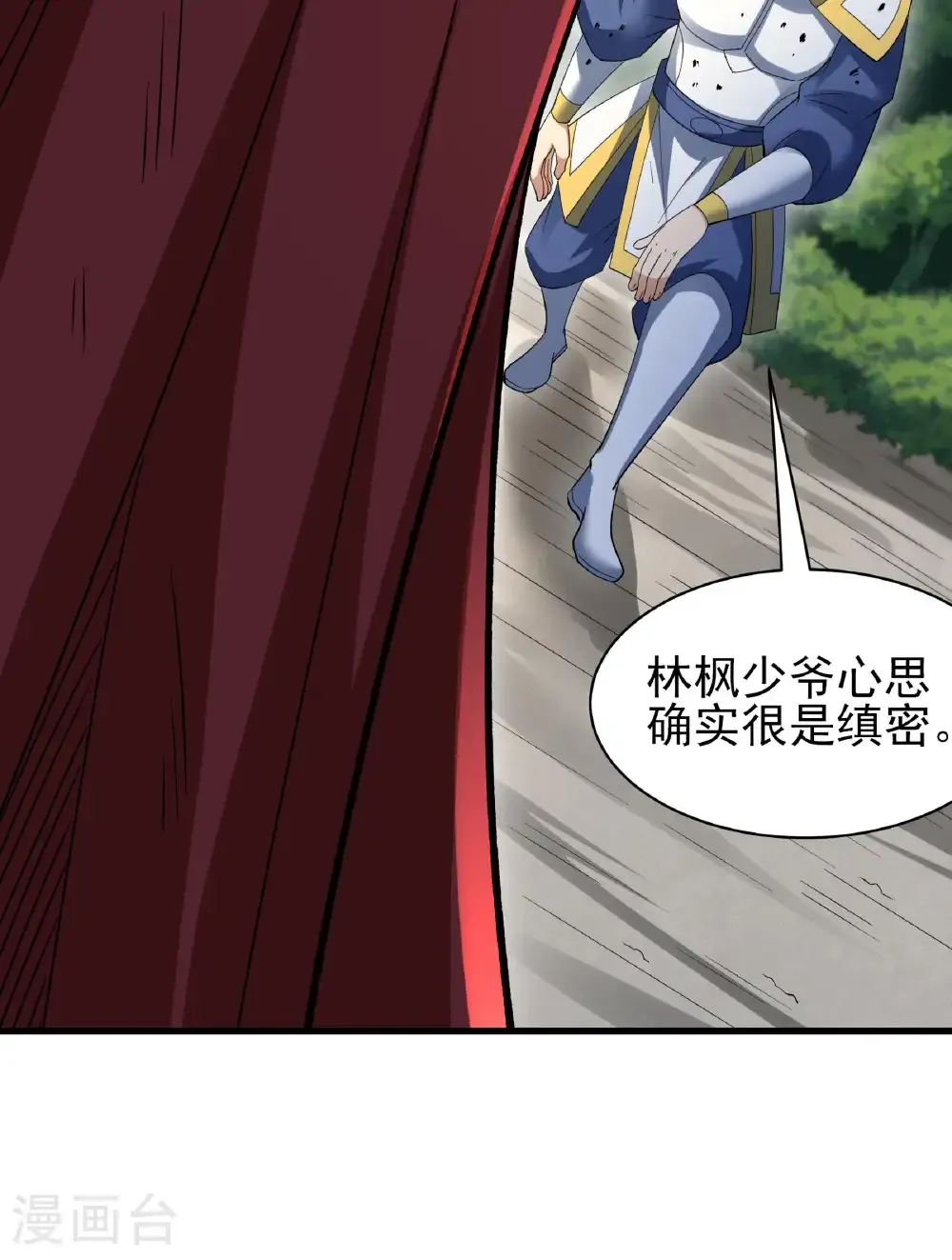 第284话3 断刃城危机（3） 第32页