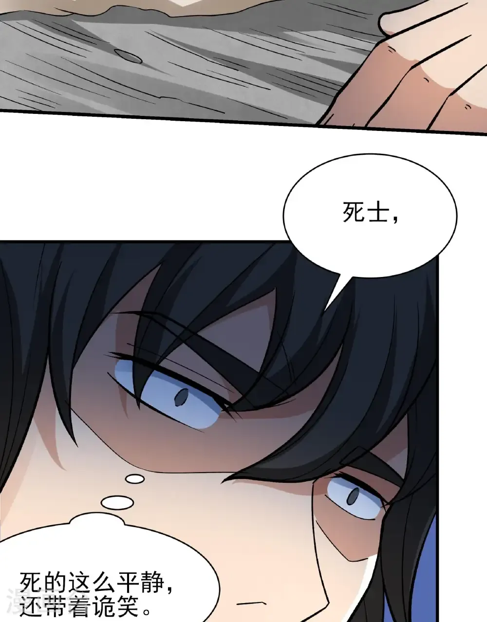 第284话3 断刃城危机（3） 第37页