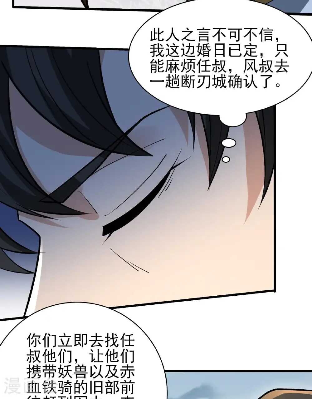 第284话3 断刃城危机（3） 第41页