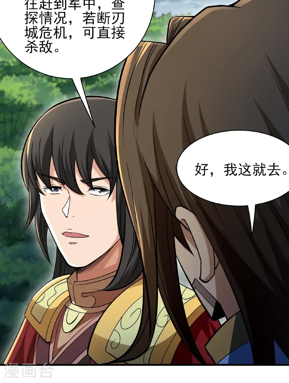 第284话3 断刃城危机（3） 第42页