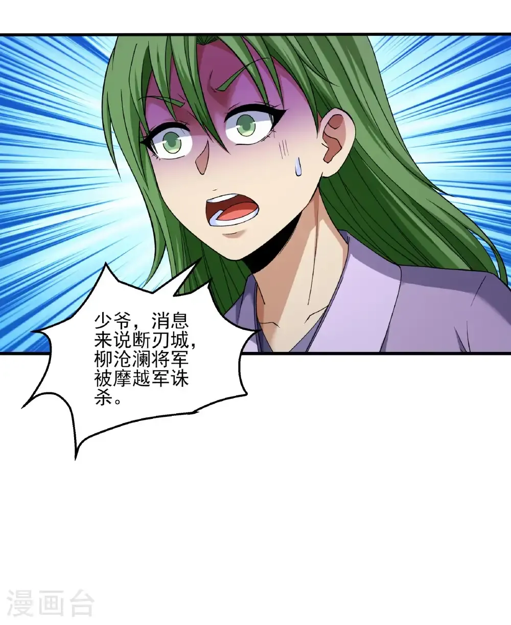 第285话1 断刃城形势（1） 第13页