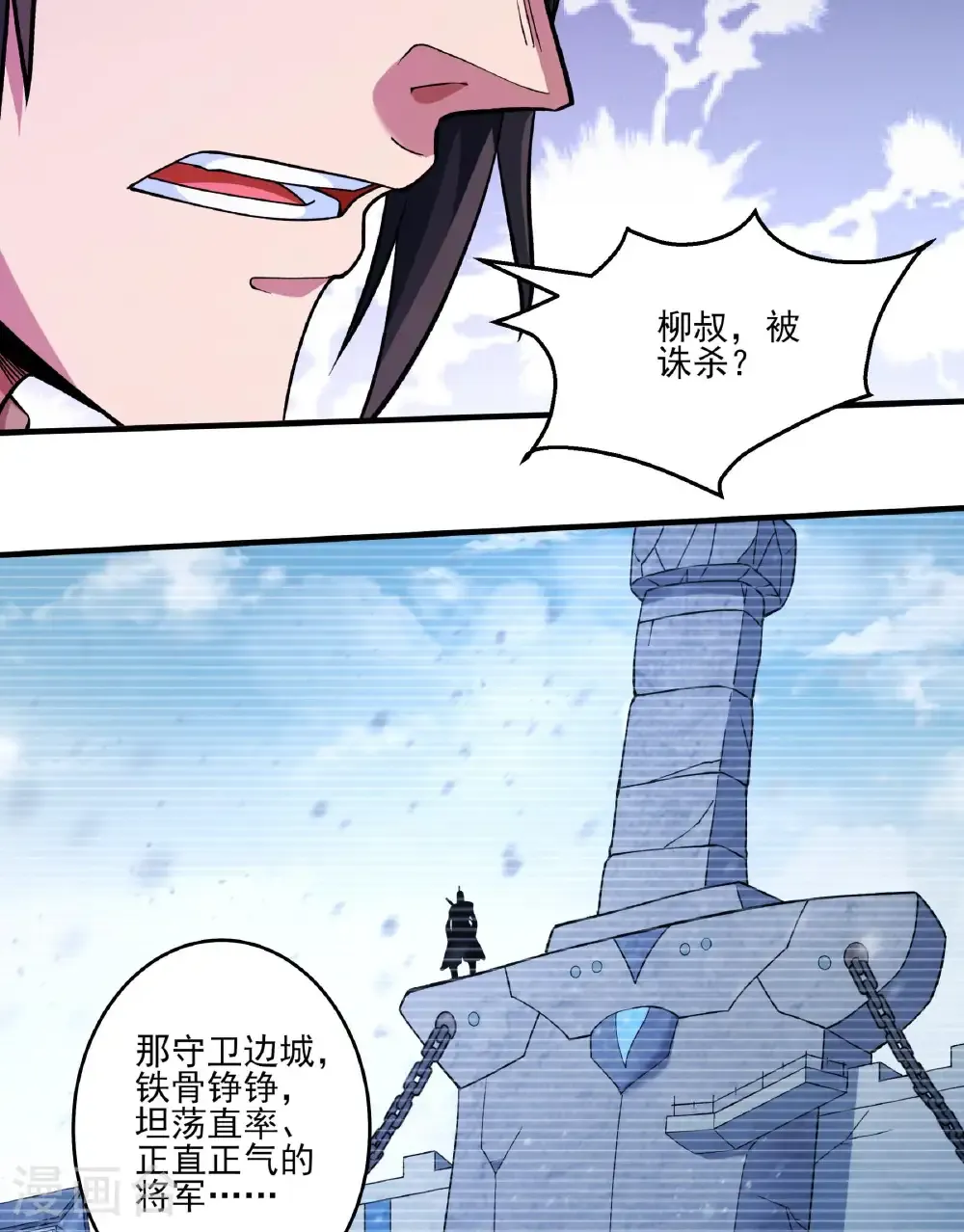 第285话1 断刃城形势（1） 第16页