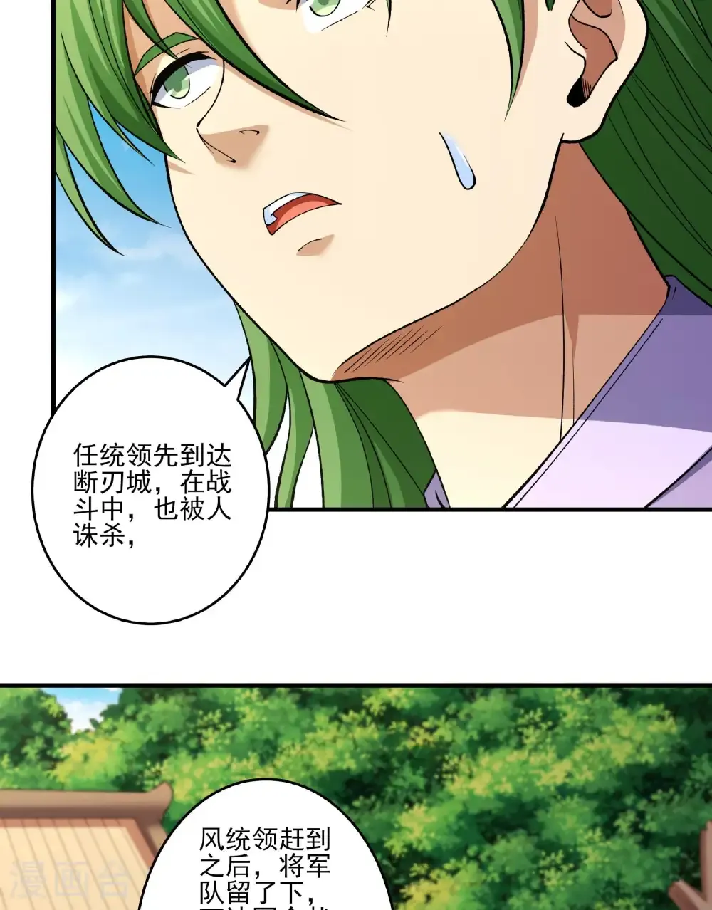 第285话1 断刃城形势（1） 第20页