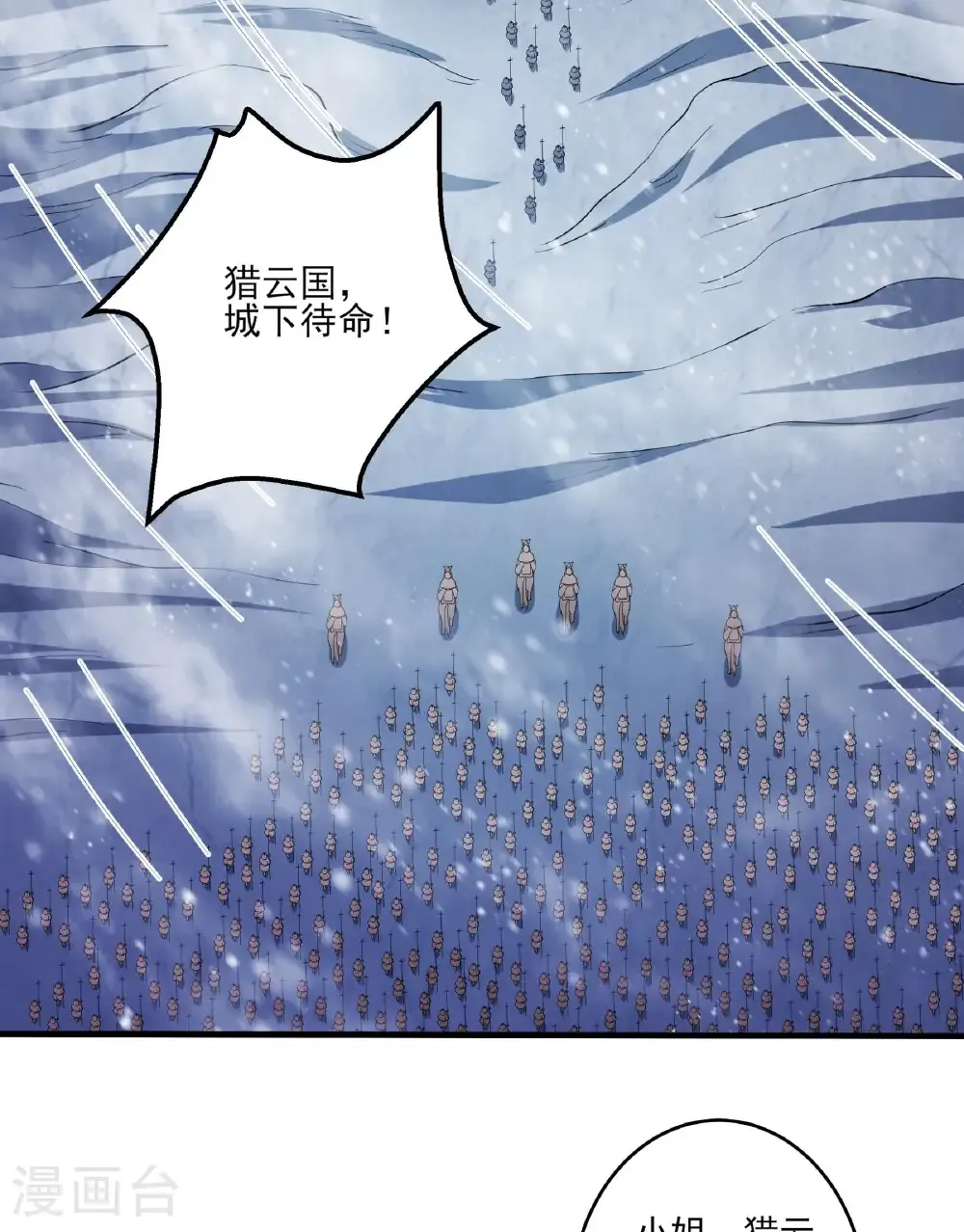 第285话2 断刃城形势（2） 第38页