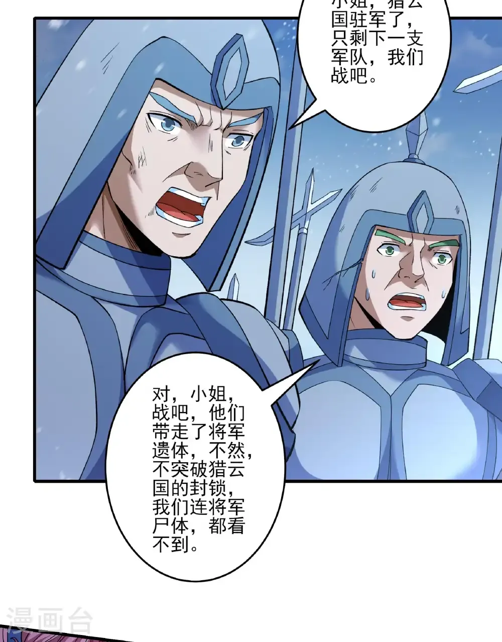第285话2 断刃城形势（2） 第39页
