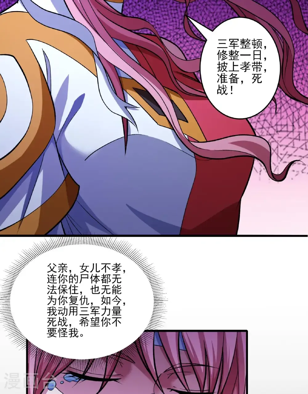 第285话2 断刃城形势（2） 第42页