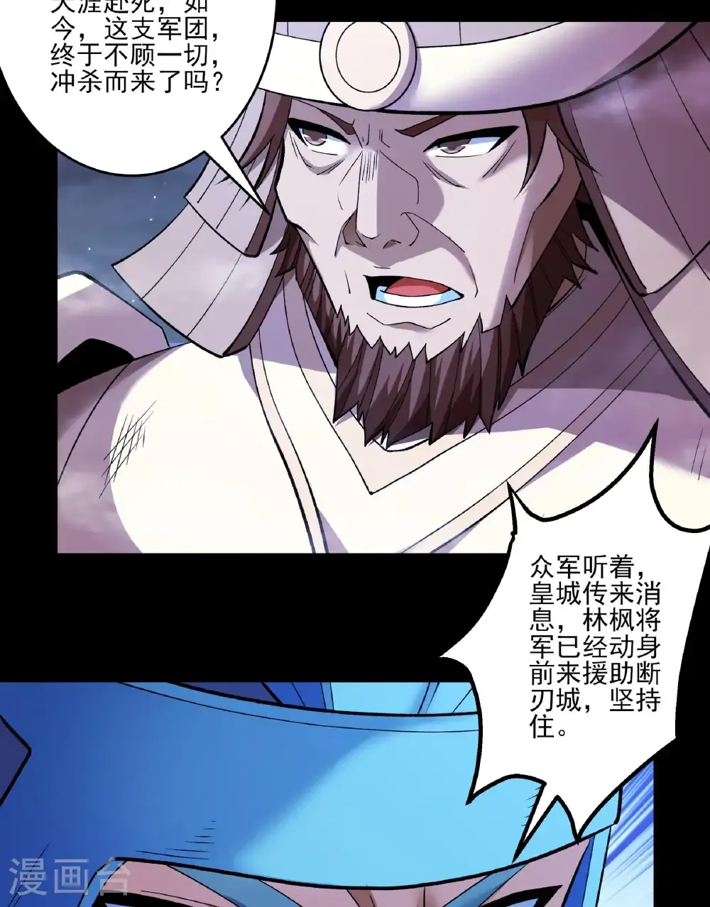 第285话3 断刃城形势（3） 第22页