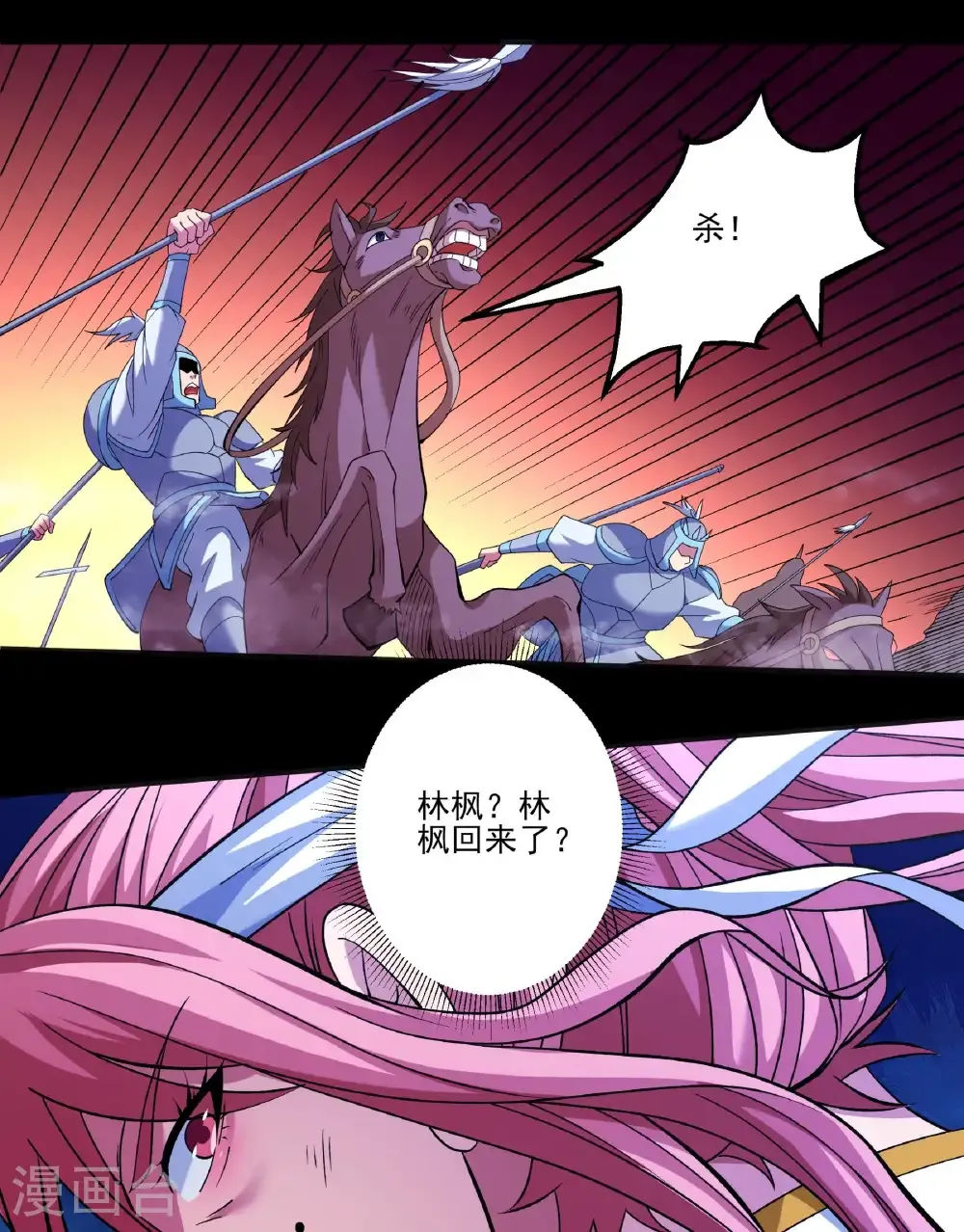 第285话3 断刃城形势（3） 第24页