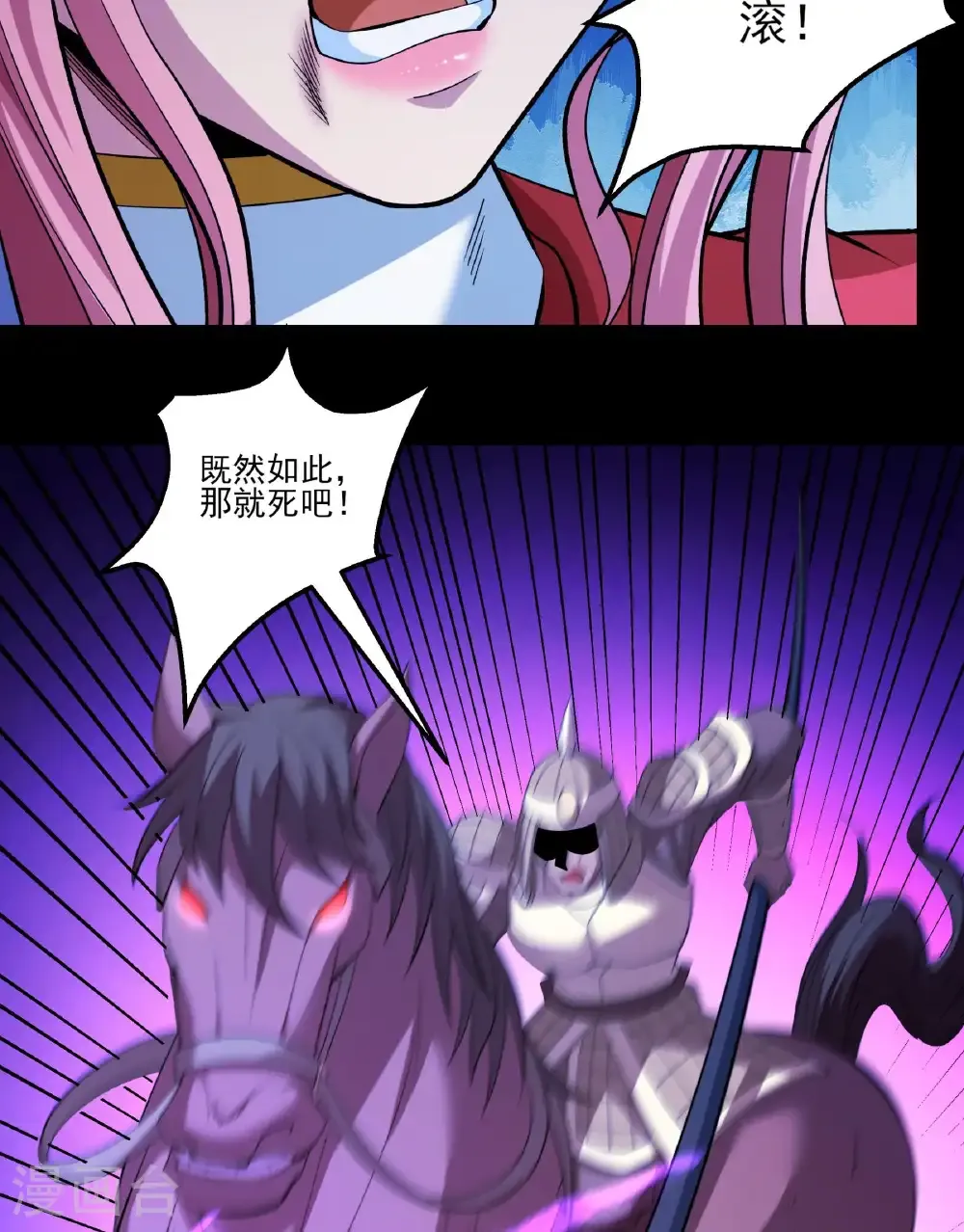 第285话3 断刃城形势（3） 第36页