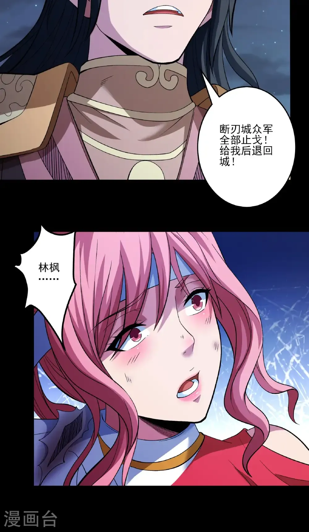 第285话3 断刃城形势（3） 第43页
