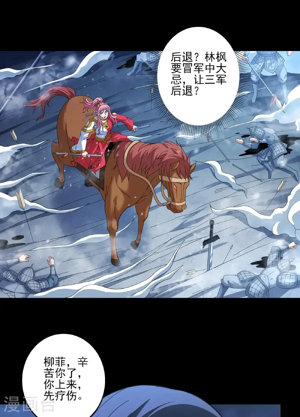 第286话1 林枫降临（1） 第3页