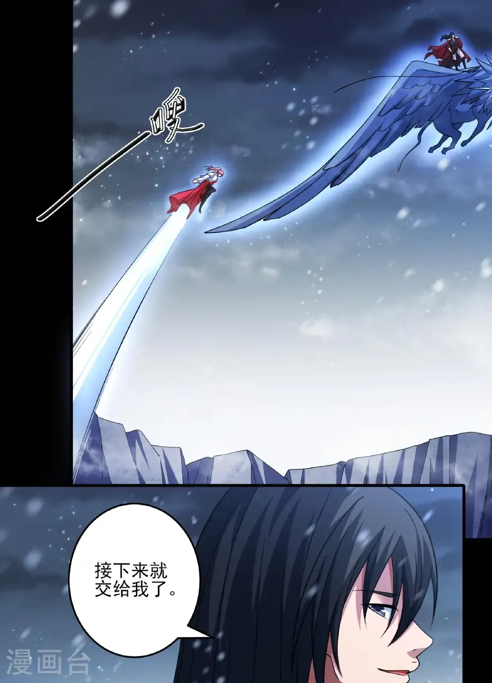 第286话1 林枫降临（1） 第5页