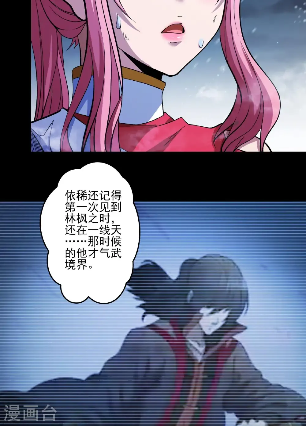 第286话1 林枫降临（1） 第7页