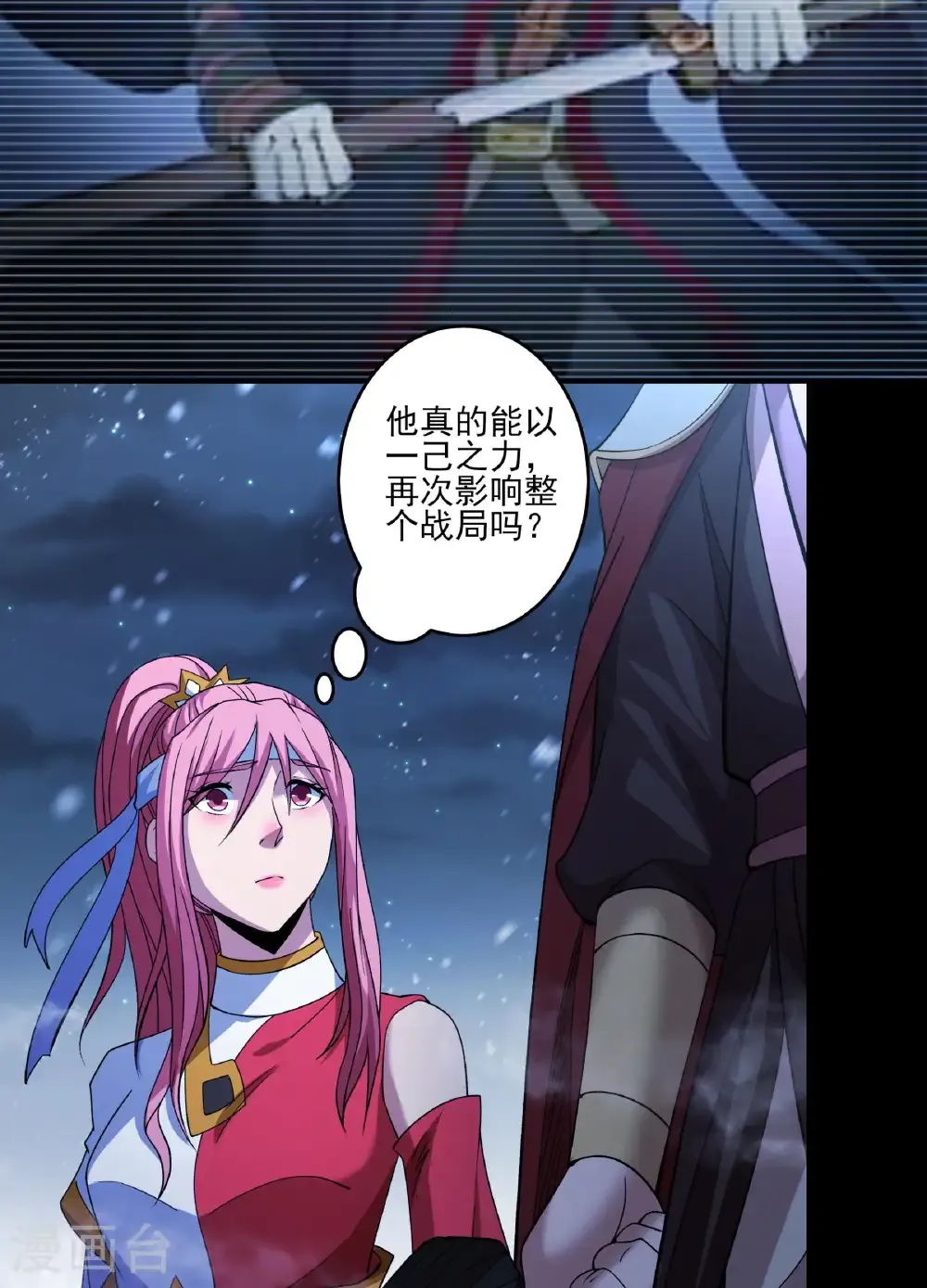 第286话1 林枫降临（1） 第8页