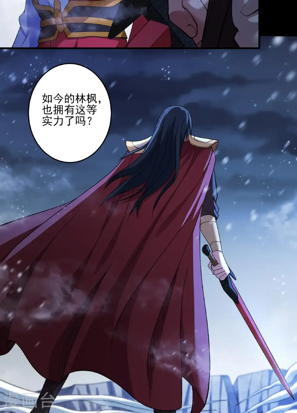 第286话1 林枫降临（1） 第9页