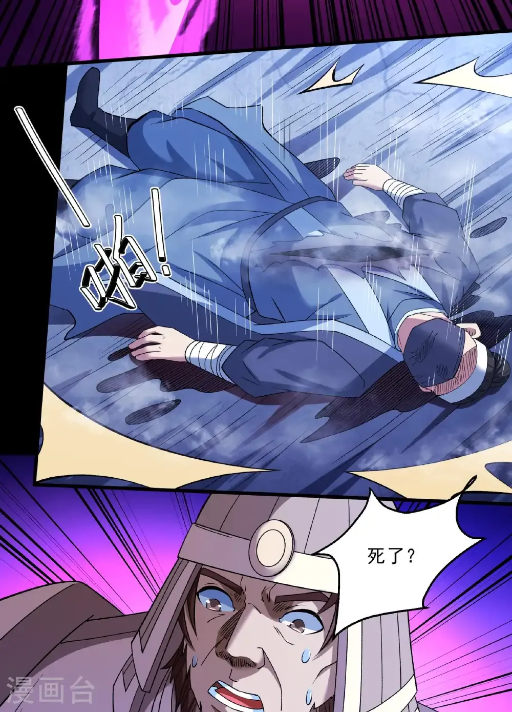 第286话1 林枫降临（1） 第16页