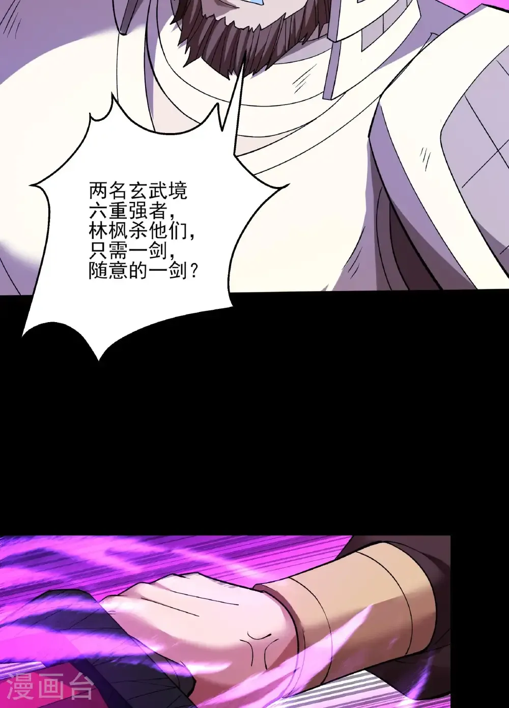 第286话1 林枫降临（1） 第17页