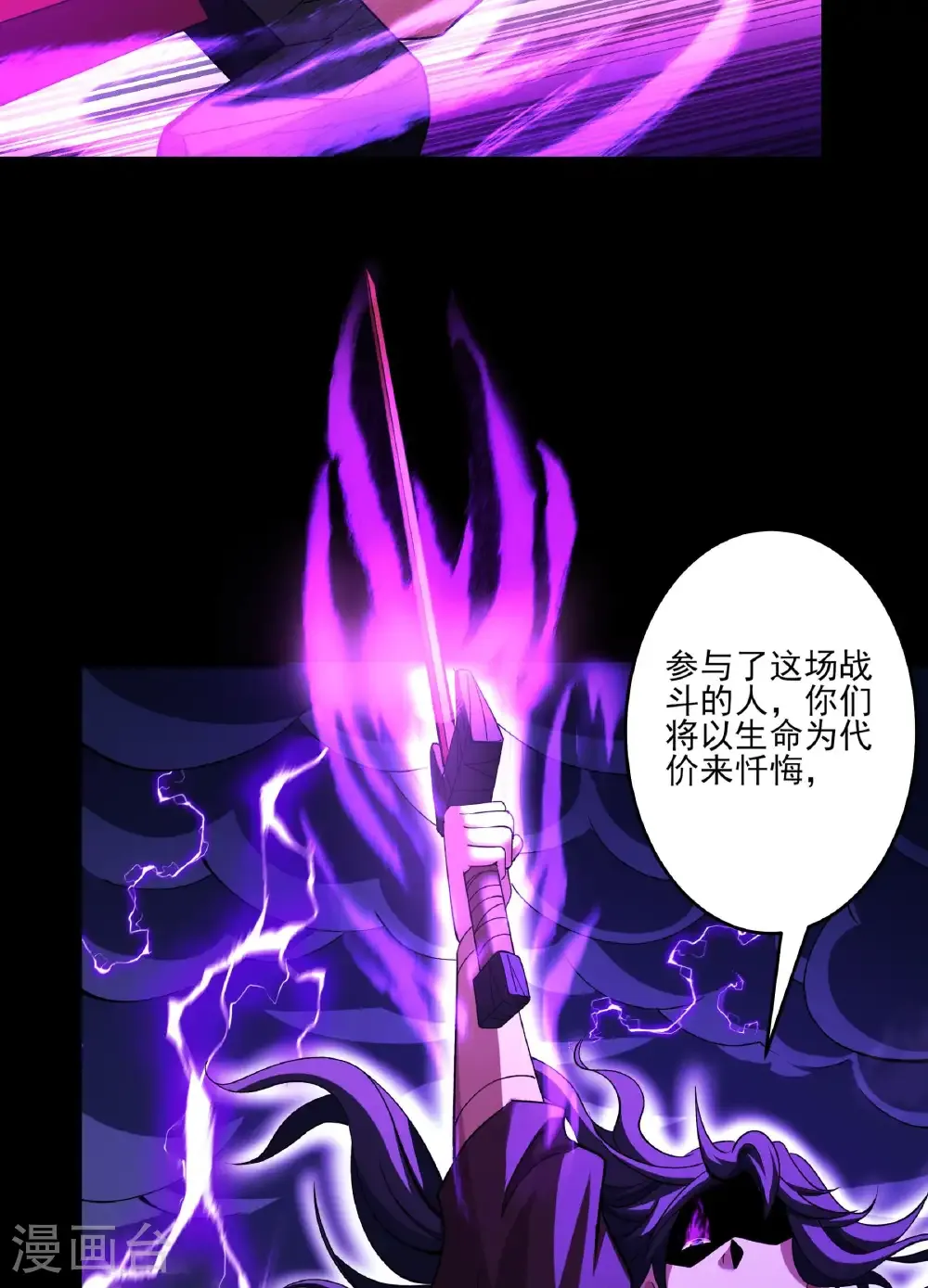 第286话1 林枫降临（1） 第18页
