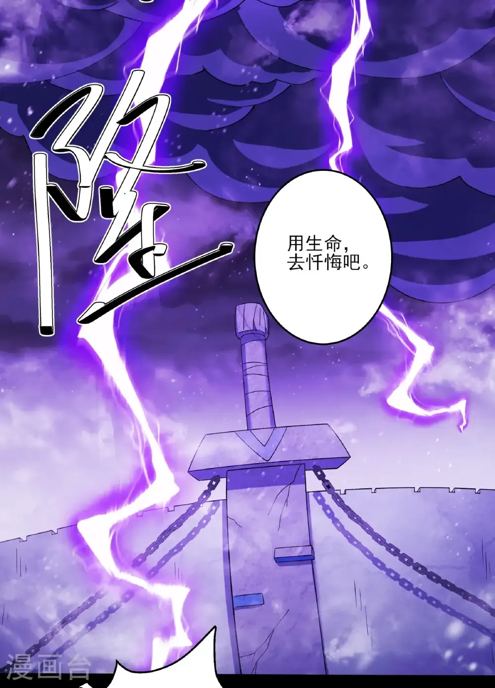 第286话1 林枫降临（1） 第20页