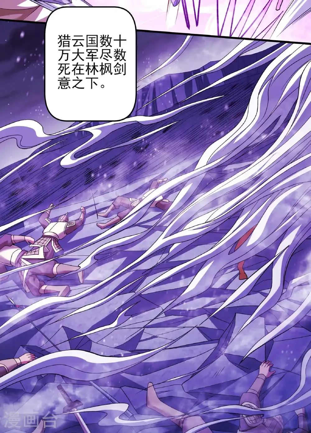第286话1 林枫降临（1） 第25页