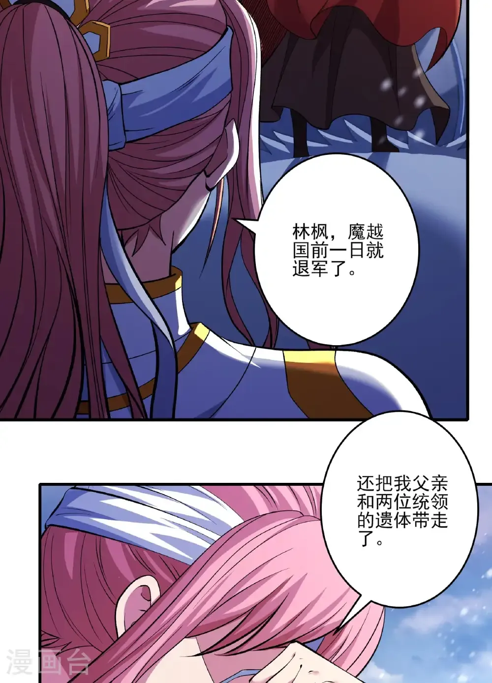 第286话1 林枫降临（1） 第28页