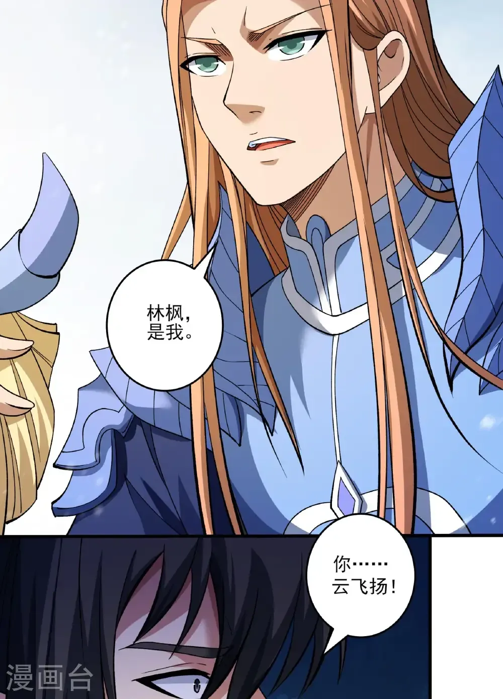 第286话2 林枫降临（2） 第27页