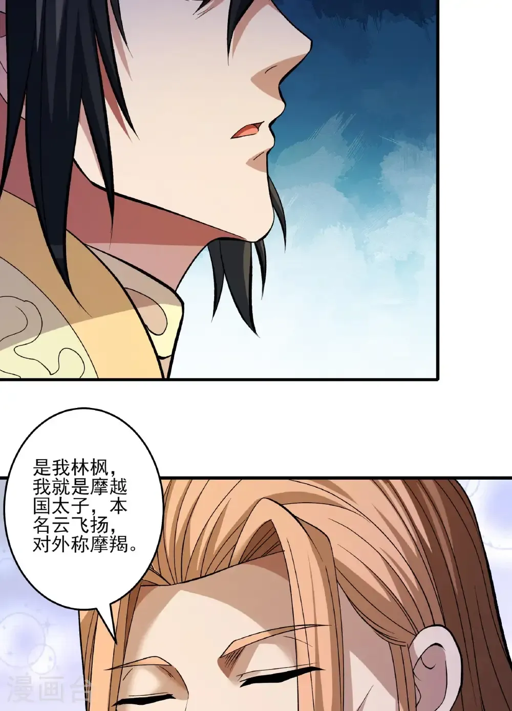 第286话2 林枫降临（2） 第28页