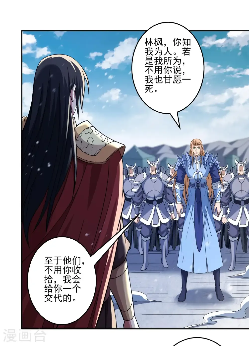 第286话2 林枫降临（2） 第32页
