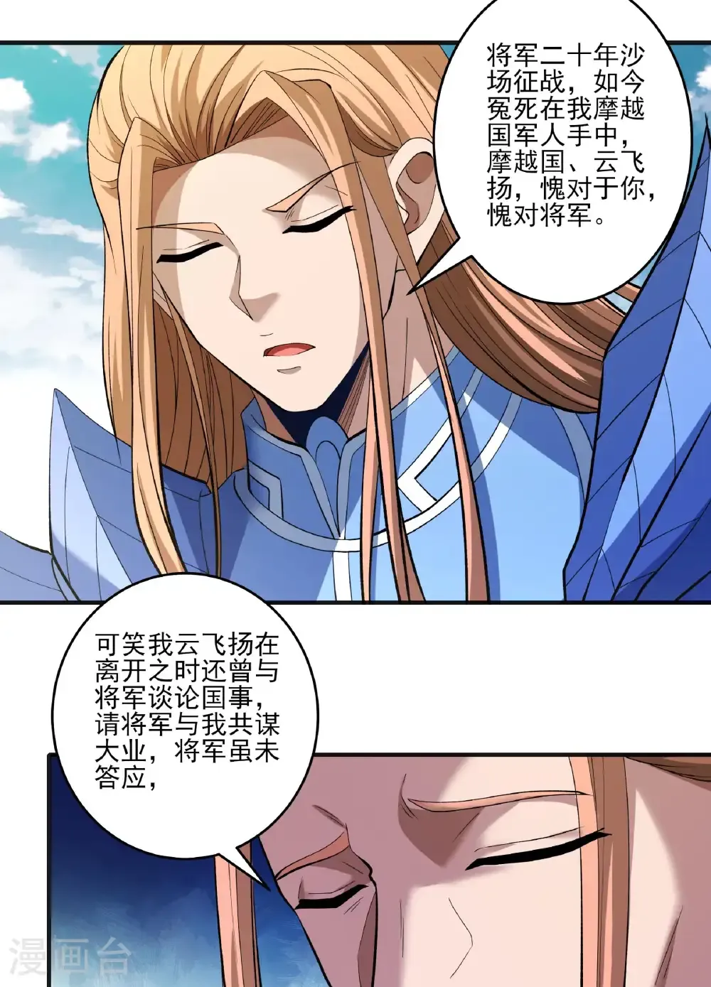 第286话2 林枫降临（2） 第33页