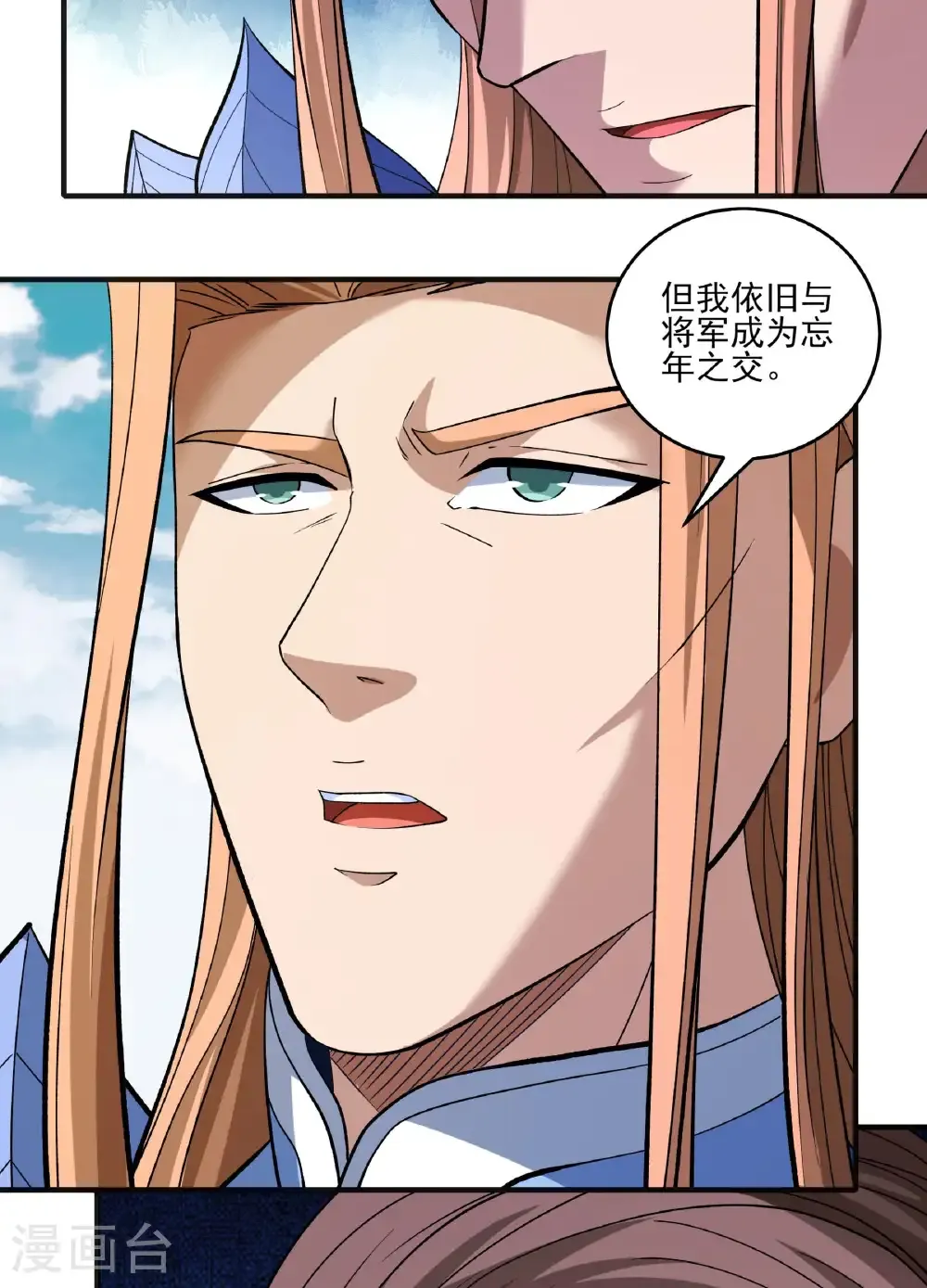 第286话2 林枫降临（2） 第34页