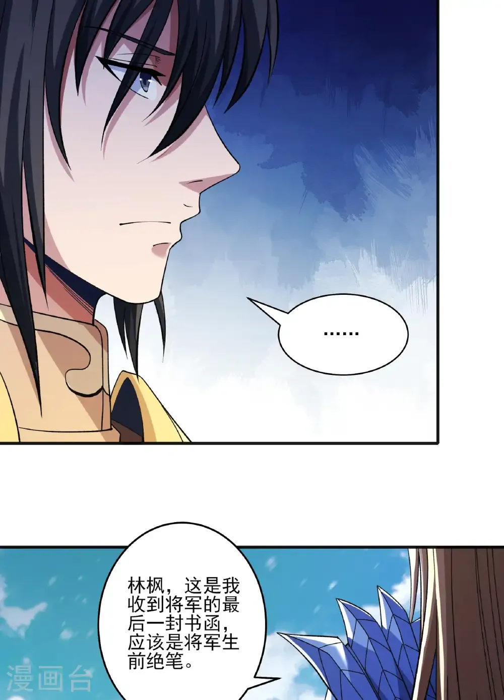 第286话2 林枫降临（2） 第36页